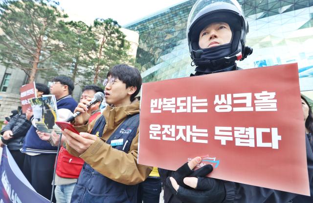 민주노총 공공운수노조 조합원들이 지난 2일 서울 시청 앞에서 ‘서울시 싱크홀 안전지도 즉각 공개 요구 기자회견’을 하고 있다. 연합뉴스