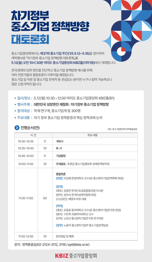 사진=중기중앙회