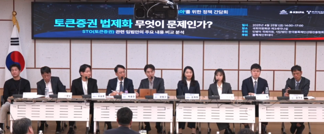 지난 25일 서울 국회의원회관에서 열린 ‘토큰증권 법제화 무엇이 문제인가’ 정책 간담회에서 패널들이 토론하고 있다. 국회 제공