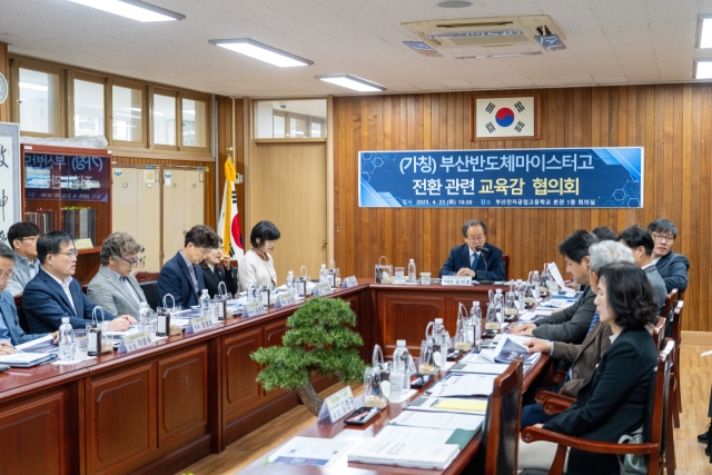 지난 22일 부산전자공업고등학교에서 부산반도체마이스터 전환 관련 협의회가 열렸다. 부산시교육청 제공