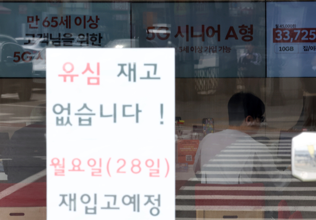 27일 서울의 한 SK텔레콤 대리점에 ‘유심 재고’ 관련 안내문이 부착돼 있다. SK텔레콤은 28일부터 가입자들에게 유심(eSIM 포함) 무료 교체서비스를 제공할 예정이다. 연합뉴스