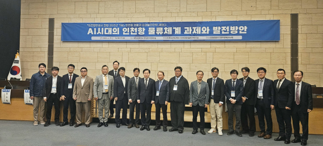 ‘인천항 현황과 미래발전전략 세미나’를 마치고 기념촬영을 하고 있다. 인천항만공사(IPA) 제공