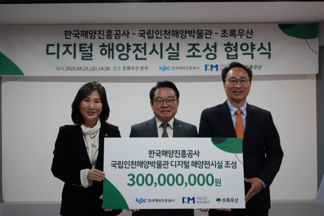 안병길(가운데) 한국해양진흥공사 사장, 우동식(오른쪽) 국립인천해양박물관장, 이수경 초록우산 본부장이 해양전시실 조성 후원금 전달을 기념해 촬영하고 있다. 해양진흥공사 제공