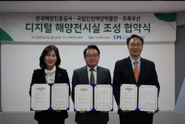 안병길(가운데) 한국해양진흥공사 사장, 우동식 국립인천해양박물관장(오른쪽), 이수경 초록우산 본부장이 각 기관과의 협약을 기념해 촬영을 하고 있다. 해양진흥공사 제공