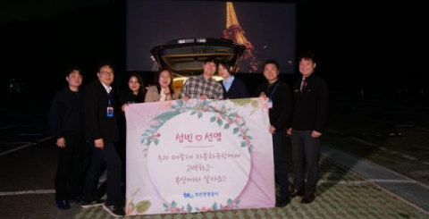 프러포즈 이벤트 주인공 커플(왼쪽에서 다섯 번째 조성빈, 여섯 번째 박선영)이 지난 4월 25일 태종대 자동차 극장에서 프러포즈 후 극장 관람객 및 부산관광공사 관계자들과 기념 촬영을 하고 있다.