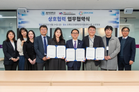 강현주 레벤그리다 한국문화다양성연구원 대표(왼쪽부터 5번째), 김치용 동의대대외협력원장(왼쪽 6번째) , 허용훈 오륙도인생후반전지원센터장(왼쪽 7번째)