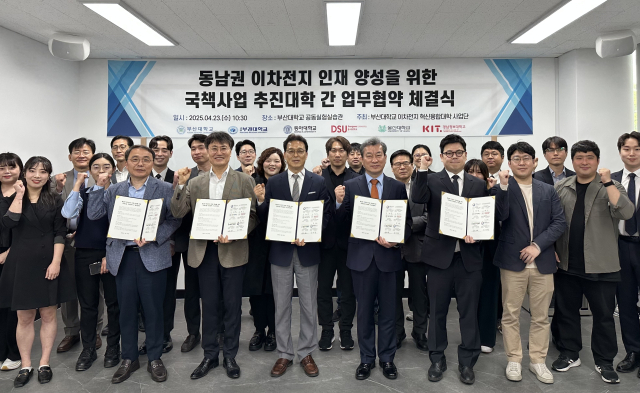 지난 23일 동남권 6개 대학 관계자들이 동남권 이차전지 인재 양성을 위한 국책사업 추진 대학 간 업무협약식에 참여하고 있다. 부산대 제공