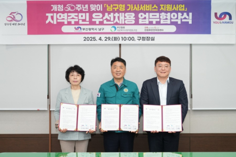 왼쪽부터 △안혜경 부산돌봄의료복지사회적협동조합 이사장 △오은택 부산 남구청장 △허용훈 오륙도인생후반전지원센터 센터장