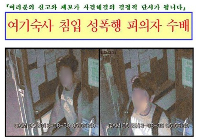 2013년 경찰이 부산대 기숙사 성폭행 사건 범인 A 씨를 검거하기 위해 공개 수사로 전환하며 배부한 전단지. 당시 CCTV에 담긴 범인 A 씨 모습이 공개됐다. 부산지법은 출소 후 또다시 성범죄를 저지른 A 씨에게 30일 징역형을 선고했다. 부산경찰청 제공