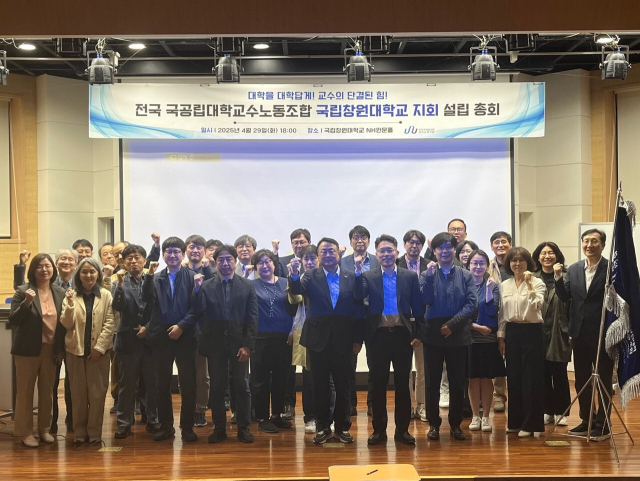 전국국공립대교수노조 국립창원대학교 지회가 29일 오후 6시 창원대 NH인문홀에서 설립총회를 열고 기념사진을 찍고 있다. 창원대 교수노조 제공