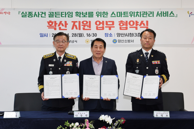 시는 지난 29일 양산경찰서와 양산소방서와 ‘사회적 약자 스마트위치 관리 서비스’ 공유를 위한 업무협약을 체결하고 있다. 양산시 제공