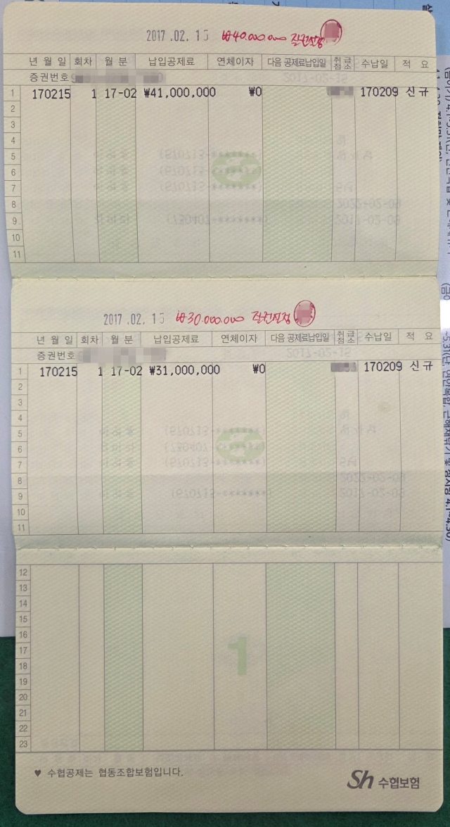 부산공동어시장이 담보물로 소유하고 있는 중도매인 A 씨 통장. 통장 상단에 금액과 ‘질권설정’이 수기로 표시돼 있고, 담당자 도장이 찍혀있다. 부산공동어시장 제공
