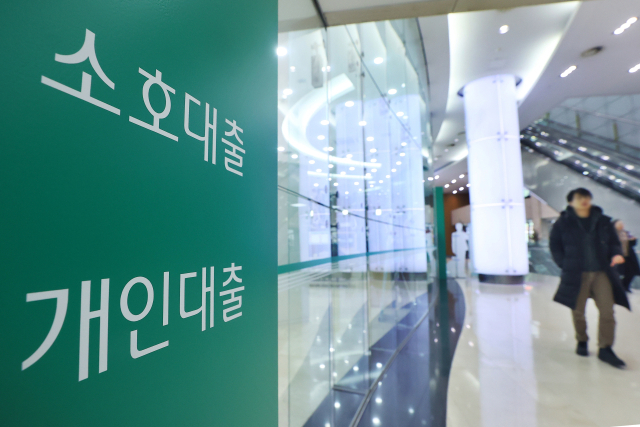 서울의 한 은행 대출 안내문. 연합뉴스