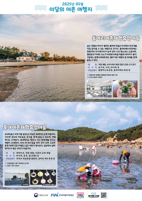5월 이달의 어촌여행지 포스터. 해수부 제공