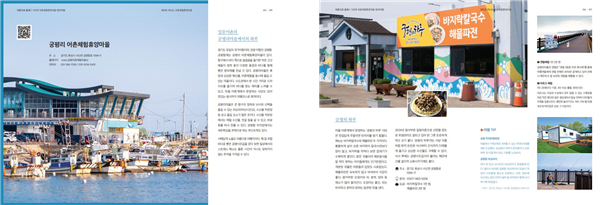 ‘어촌으로 올래’ 테마마을 소개 페이지. 어촌어항공단 제공