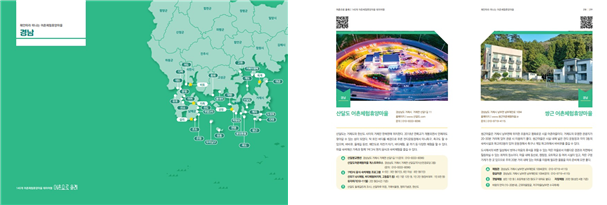 ‘어촌으로 올래’ 시·도별 소개 페이지. 어촌어항공단 제공