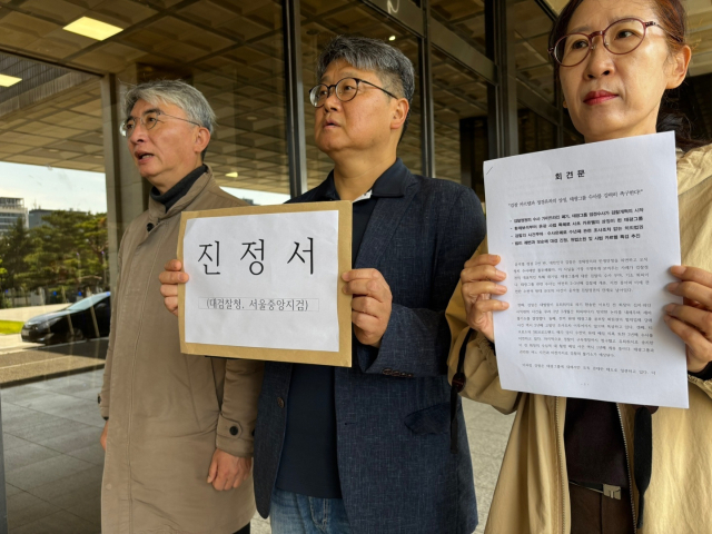 2일 서울중앙지검에 진정서를 제출하는 시민·사회단체. 태광그룹바로잡기공동투쟁본부 제공
