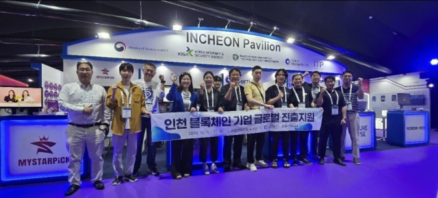 지난해 ‘자이텍스 노스 스타(GITEX NORTH STAR) 2024’ 블록체인 인천관 현장 사진. 인천시 제공