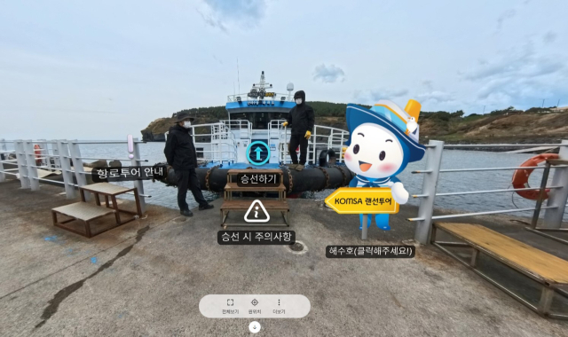 ‘여객선어때’ 웹서비스에서 제공하는 제주-마라도 운항 여객선 ‘마라도 1호’ VR 체험 화면. KOMSA 제공