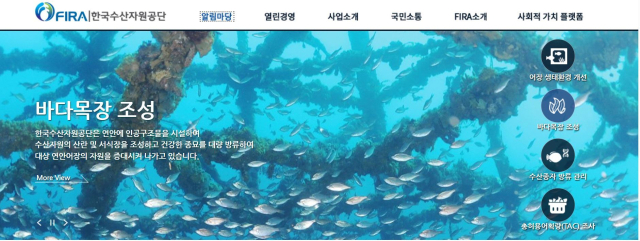 한국수산자원공단 홈페이지 화면 캡처