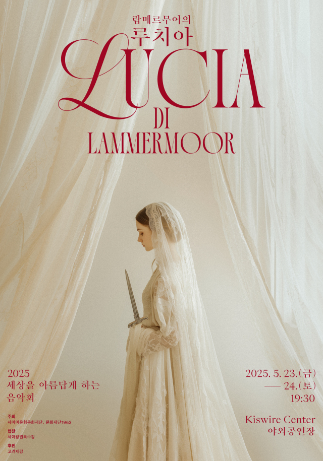도니체티의 오페라 ‘람메르무어의 루치아' 포스터. F1963 제공