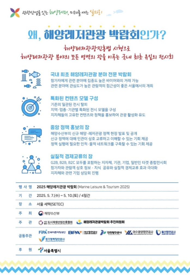 해양레저관광박람회 브로셔. 해수부 제공