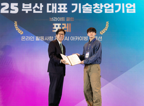 최민석 포레 대표(오른쪽)가 인증서를 받고 있는 모습.