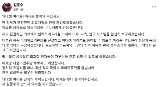 김문수 후보 페이스북 화면 갈무리