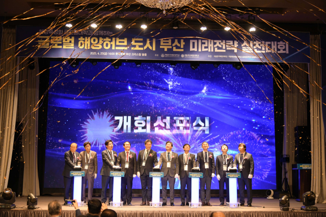 국립한국해양대가 지난달 25일 롯데호텔 부산에서 국립목포해양대와 함께 ‘글로벌 해양 허브도시 부산, 미래전략 실천대회’ 개최선포식을 열었다. 국립한국해양대 제공