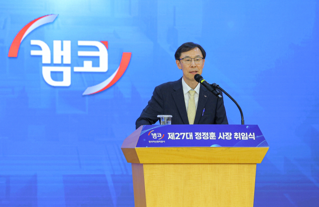 지난 5월 부산 남구 한국자산관리공사(캠코)에서 열린 정정훈 사장 취임식. 캠코 제공