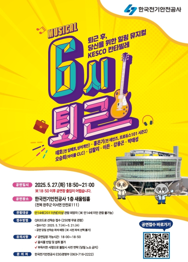 한국전기안전공사 뮤지컬 공연 ‘6시 퇴근’ 포스터. 전기안전공사 제공