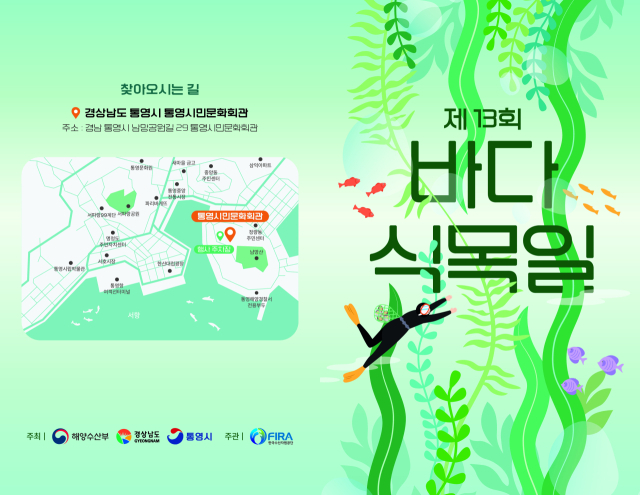 제13회 바다식목일 초청장(앞면). 해수부 제공