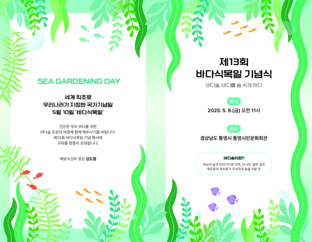 제13회 바다식목일 초청장(뒷면). 해수부 제공