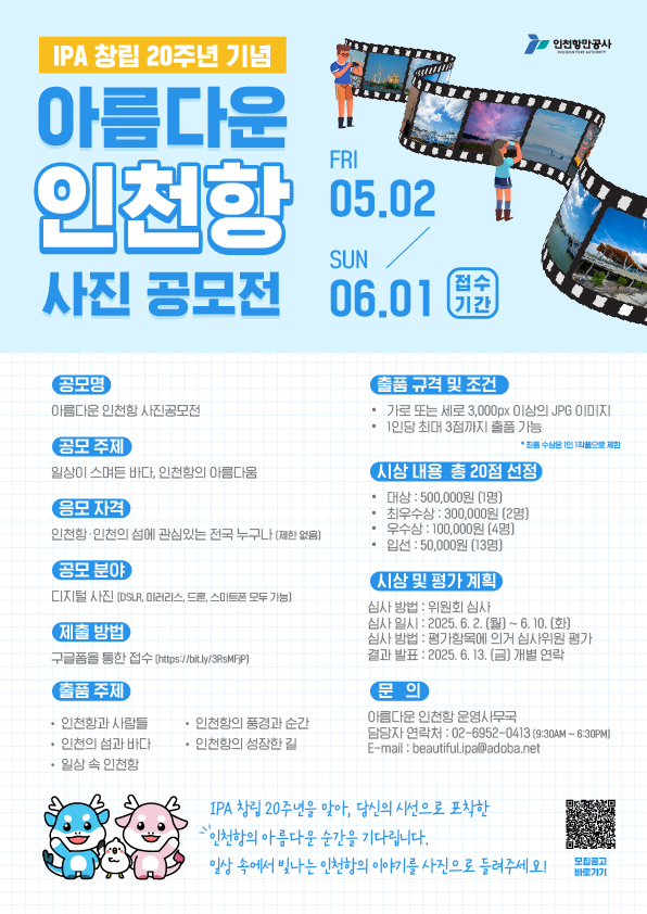 ‘아름다운 인천항’ 온라인 사진 공모전 포스터. 인천항만공사(IPA) 제공