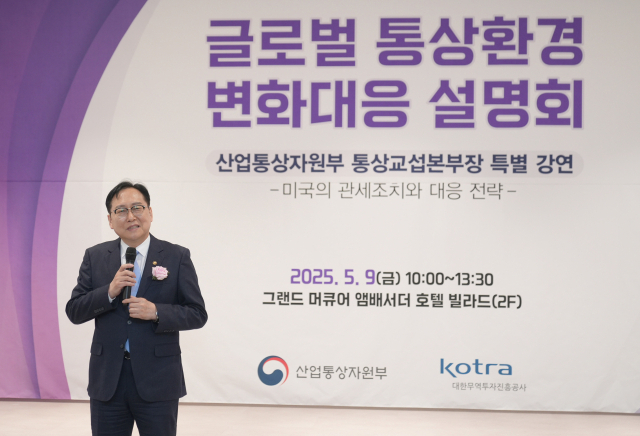 정인교 산업통상자원부 통상교섭본부장은 9일 오전 경남 창원시 그랜드머큐어 앰배서더호텔에서 경남 지역 수출기업을 비롯한 지자체 및 유관기관 관계자 100여 명이 참석한 가운데 열린 ‘글로벌 통상환경 변화 대응 설명회’에 참석해 ‘미국의 관세조치와 대응전략’이라는 주제로 기조강연을 했다. 산업부 제공