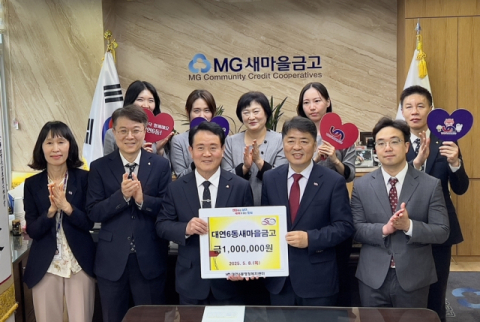 김동찬 남구 대연6동새마을금고 이사장(왼쪽에서 세번째) 및 오은택 부산 남구청장(왼쪽에서 네번째)이 관계자들과 함께 기념사진을 촬영하고 있다.