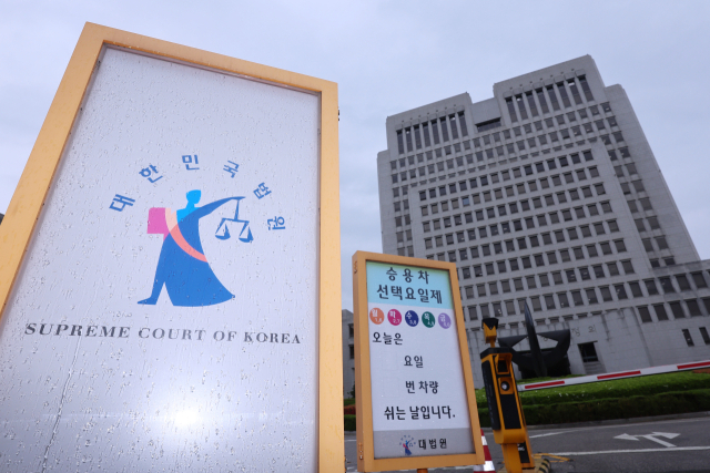 지난 9일 서울 서초구 대법원 청사. 연합뉴스