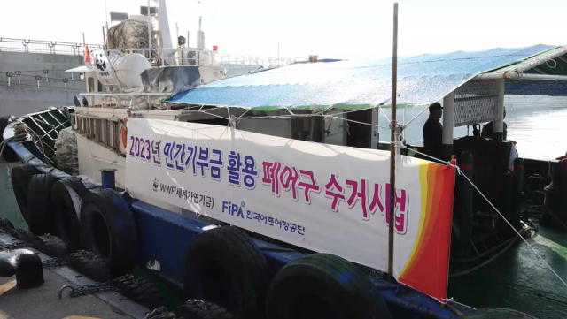 세계자연기금(WWF) 민간 기금을 활용한 폐어구 수거 장면. 어촌어항공단 제공
