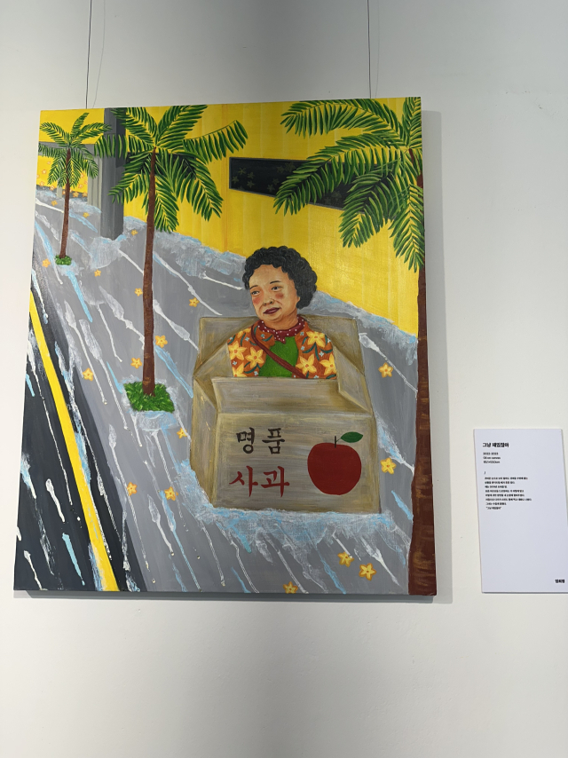 임희정의 '그냥 재밌잖아'. 김은영 기자