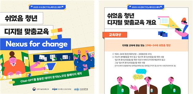 ‘쉬었음 청년 디지털 맞춤 교육 프로그램’ 카드뉴스. 과기정통부 제공