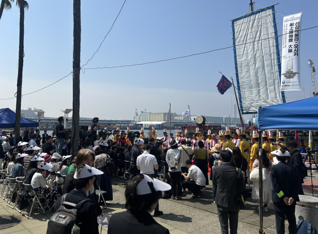 13일 일본 오사카항 ATC 부두에서 조선통신사선 재현선 입항 환영식이 열리고 있다. 연합뉴스