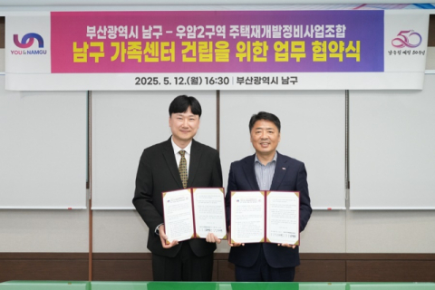 왼쪽부터 김유창 우암2구역 주택재개발정비사업조합장, 오은택 부산 남구청장