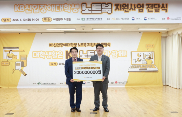 지난 13일 서울 영등포구에 위치한 이룸센터에서 최공열 한국장애인단체총연맹 공동대표(좌측)와 이인규 KB국민은행 ESG상생금융부장이 기념촬영을 하고 있다. 국민은행 제공.