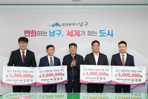 왼쪽부터 고강석 석영에스엔티(주) 대표, 강남규 ㈜백경상사 대표, 오은택 부산 남구청장, 안종민 태영스틸 대표, 김태환 ㈜케이시스템 대표