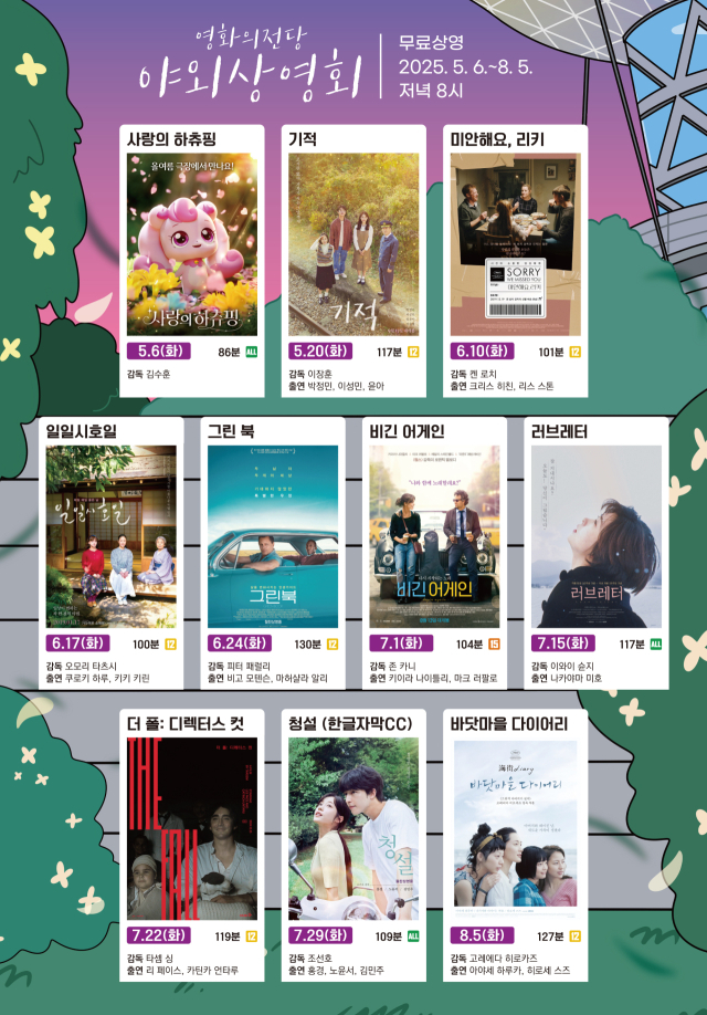 부산 영화의전당 '2025 야외상영회' 전체 일정. 영화의전당 제공