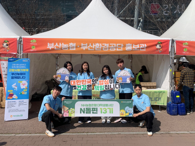 NH농협은행 대학생 봉사단 N돌핀 13기 부산팀.