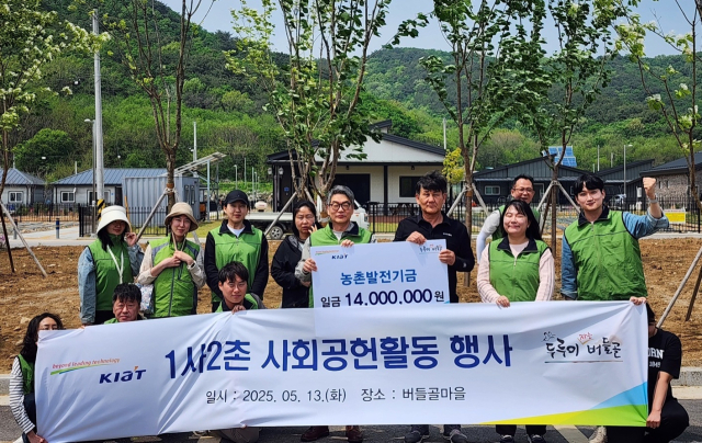 KIAT 자원봉사단이 기념촬영사진을 찍고 있다(팻말 왼쪽 KIAT 이찬영 부원장, 팻말 오른쪽 버들골마을 이종철 이장). KIAT 제공