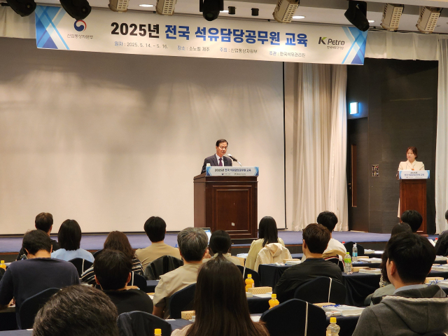 전국 석유담당공무원 교육 현장 사진. 한국석유관리원 제공