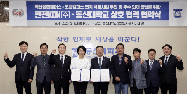 한전KDN과 동신대학교간 디지털 전문 인재 양성 협약식에 참가한 양 기관 관계자들(왼쪽 네 번째부터 이주희 동신대 총장, 박상형 한전KDN 사장). 한전KDN 제공