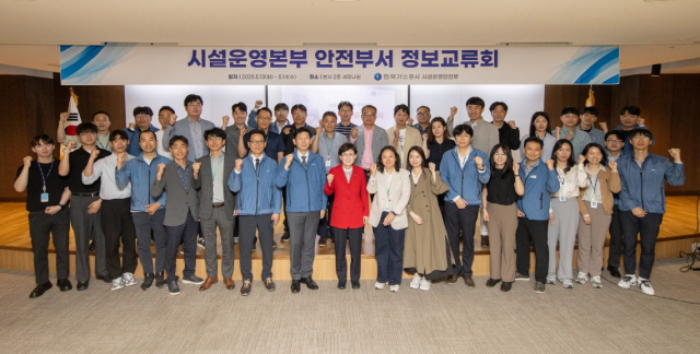 한국가스공사는 지난 13일부터 14일까지 이틀간 대구 본사에서 ‘2025년 시설운영본부 안전부서 정보 교류회’를 개최했다(단체사진). 가스공사 제공